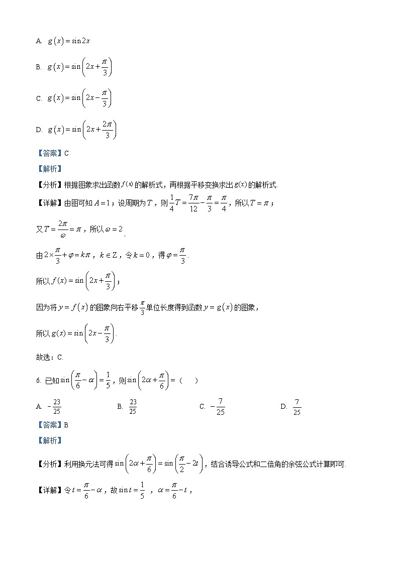 四川省凉山州民族中学2023-2024学年高一下学期3月月考数学试题(原卷版+解析版)03