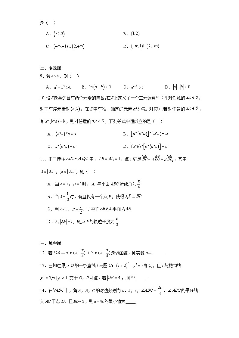广西柳州市2024届高三第三次模拟考试数学试题及答案02