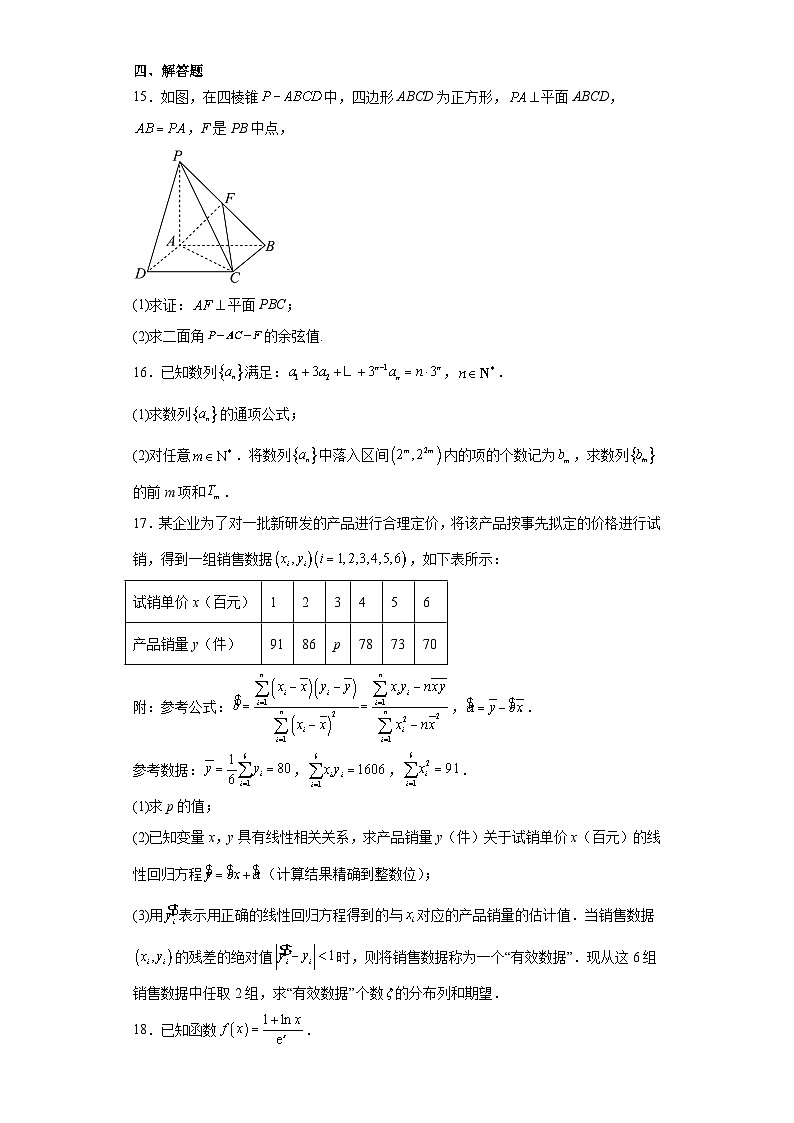 广西柳州市2024届高三第三次模拟考试数学试题及答案03