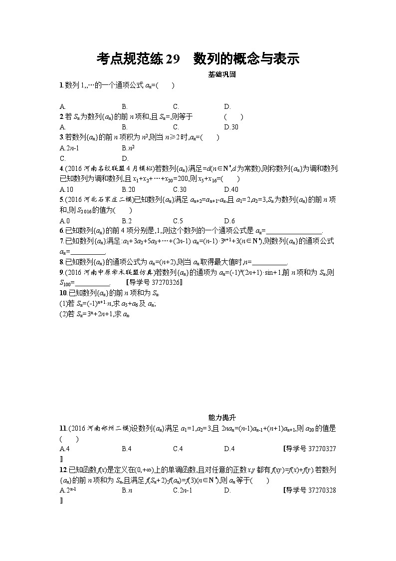 高中数学一轮复习考点规范练:第六章 数列29 Word版含解析第1页