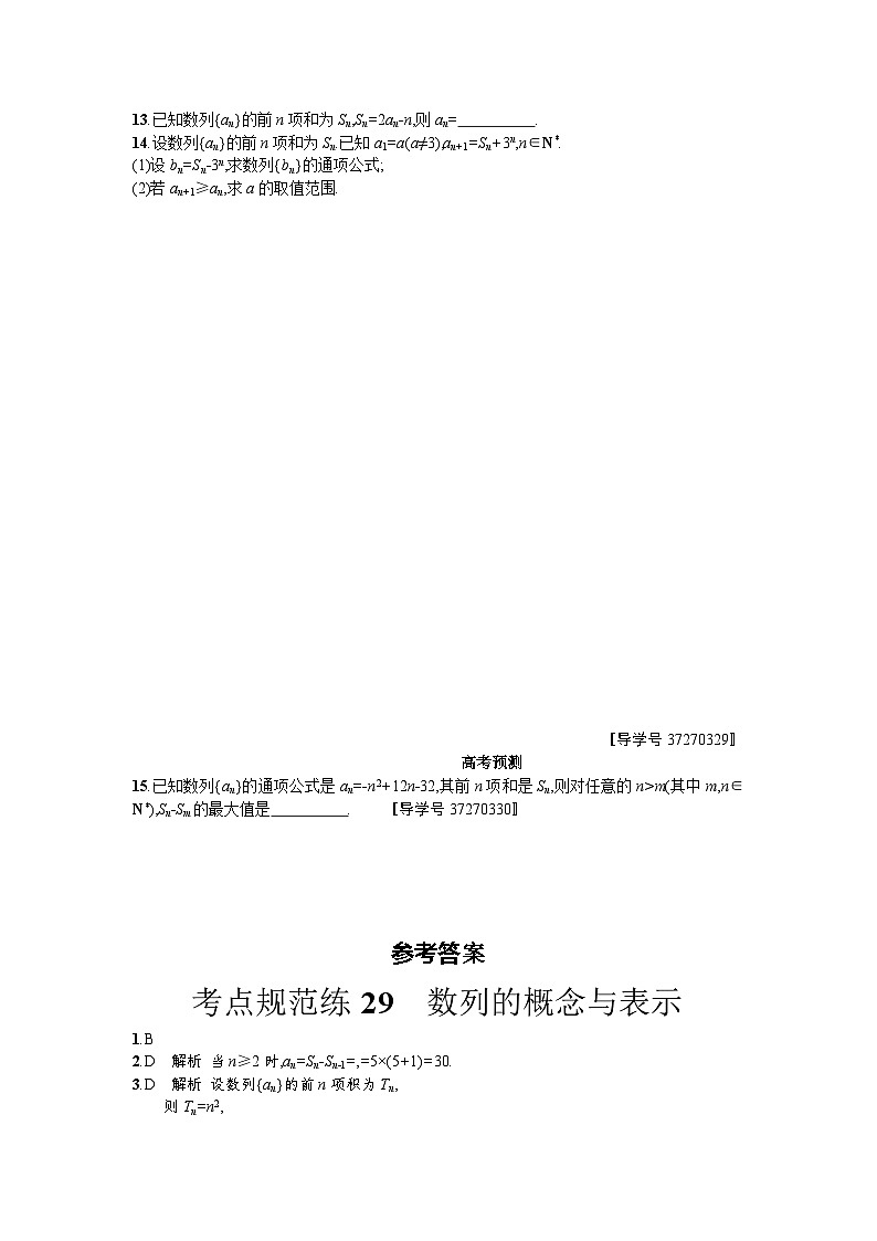 高中数学一轮复习考点规范练:第六章 数列29 Word版含解析第2页