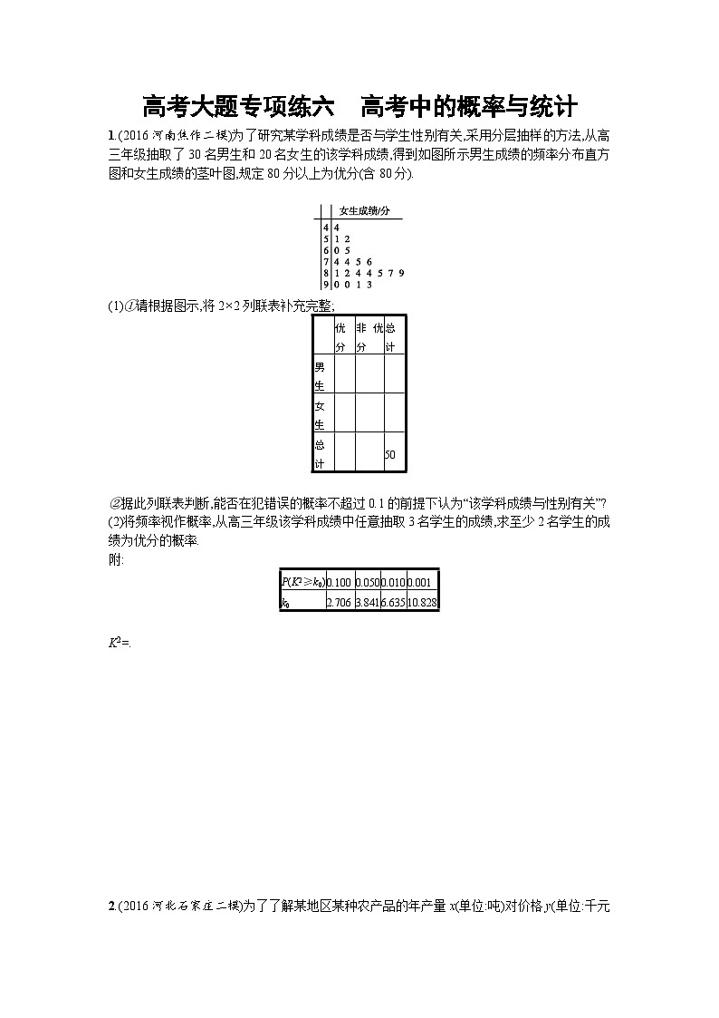 高中数学一轮复习考点规范练:第六章 数列 高考大题专项练六 Word版含解析第1页