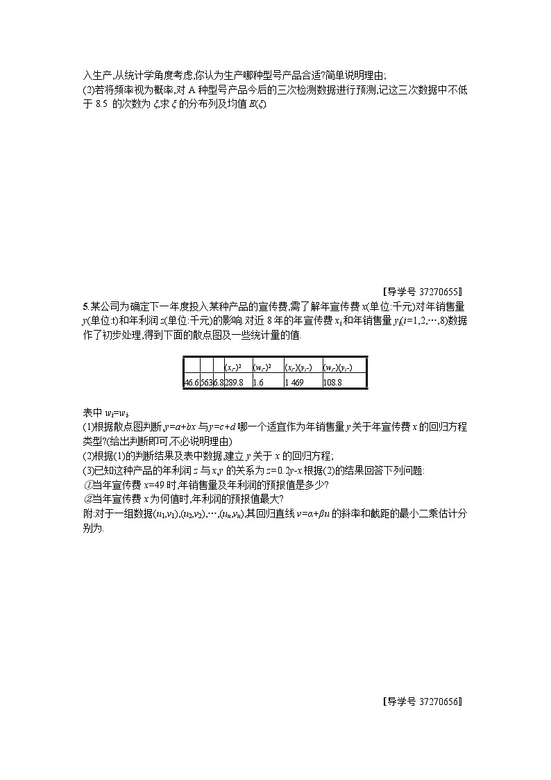 高中数学一轮复习考点规范练:第六章 数列 高考大题专项练六 Word版含解析第3页