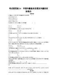 高中数学一轮复习考点规范练：第五章 平面向量、数系的扩充与复数的引入26 Word版含解析