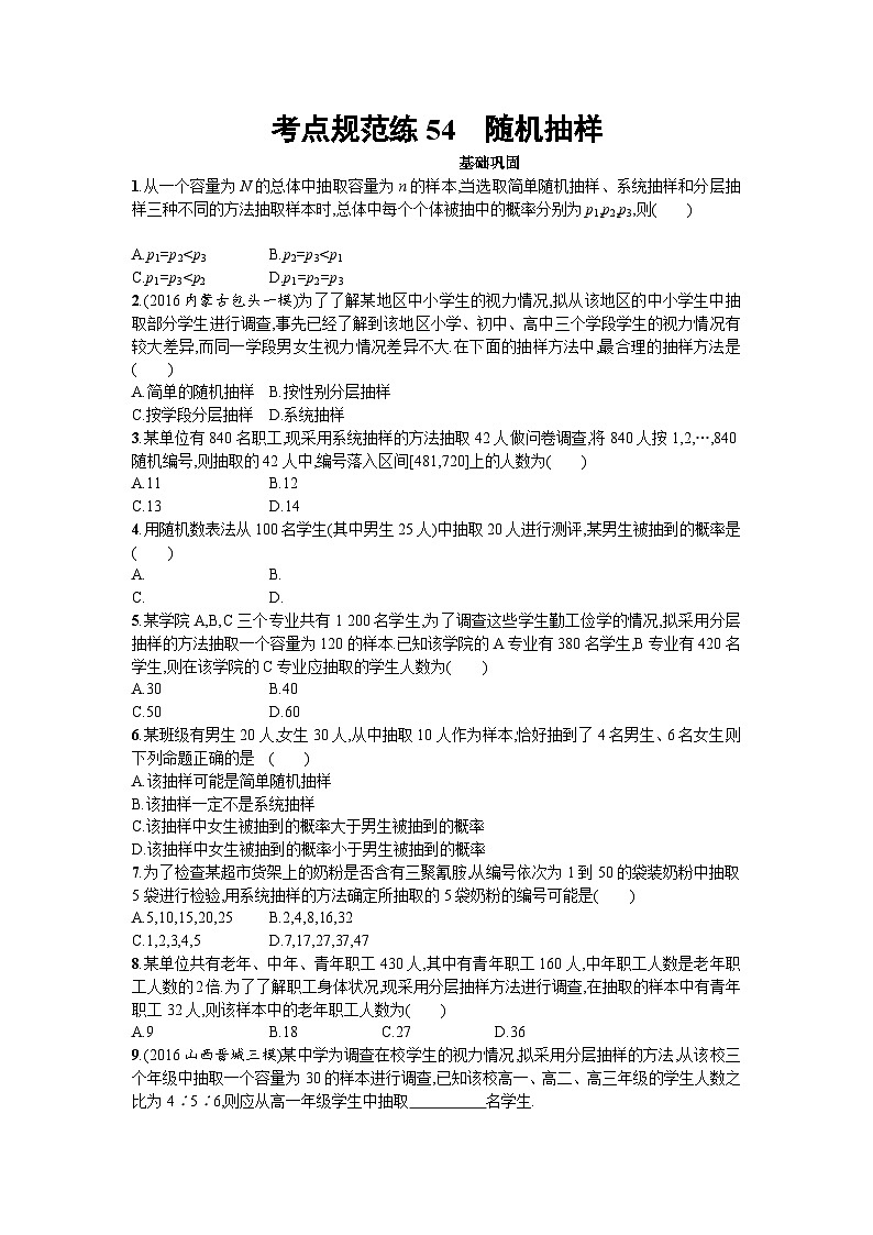 高中数学一轮复习考点规范练:第十章 算法初步、统计与统计案例54 Word版含解析第1页