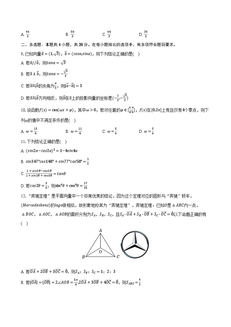 2023-2024学年四川省成都七中高新校区高一(下)月考数学试卷(含解析)02