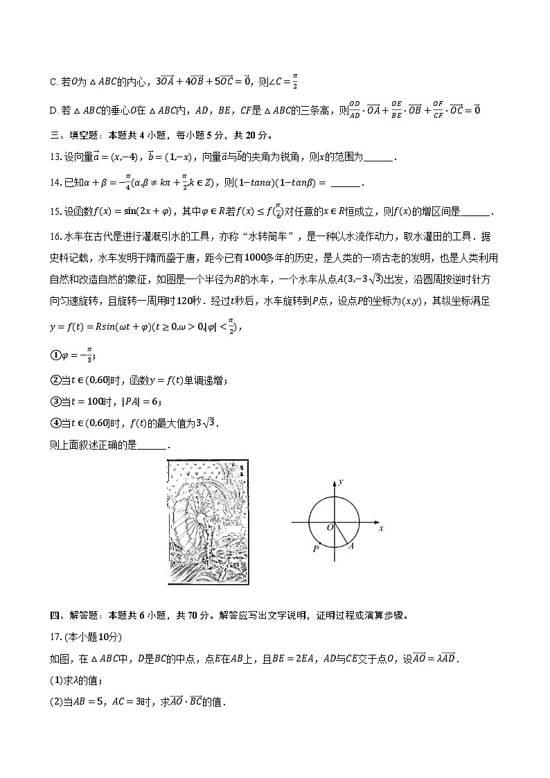 2023-2024学年四川省成都七中高新校区高一(下)月考数学试卷(含解析)03