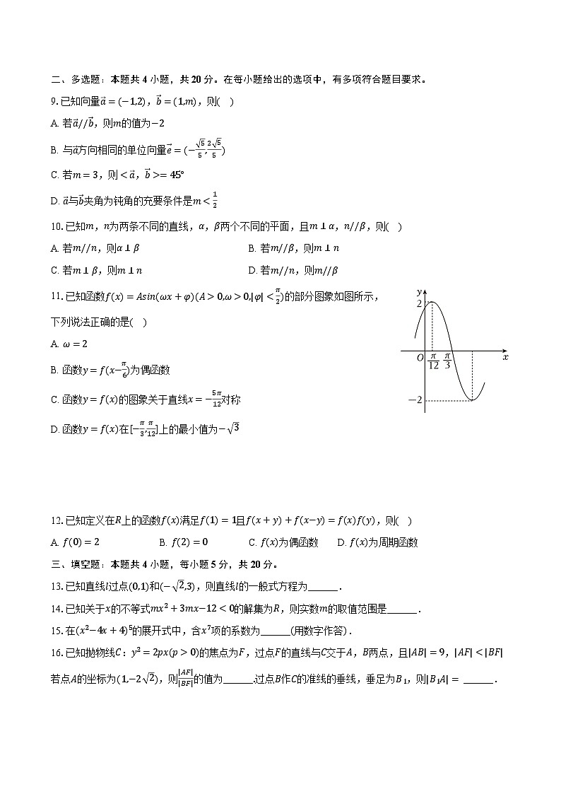 2023-2024学年贵州省新高考协作体高二(下)入学数学试卷(含解析)第2页