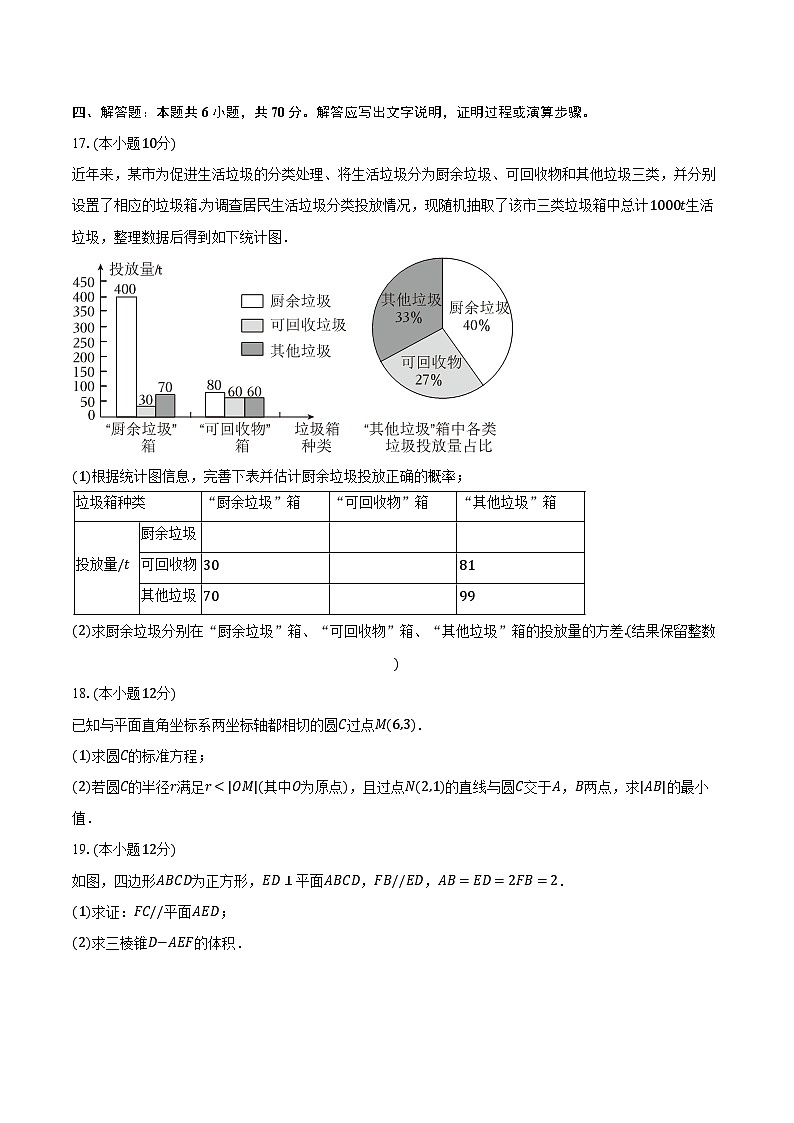 2023-2024学年贵州省新高考协作体高二(下)入学数学试卷(含解析)第3页