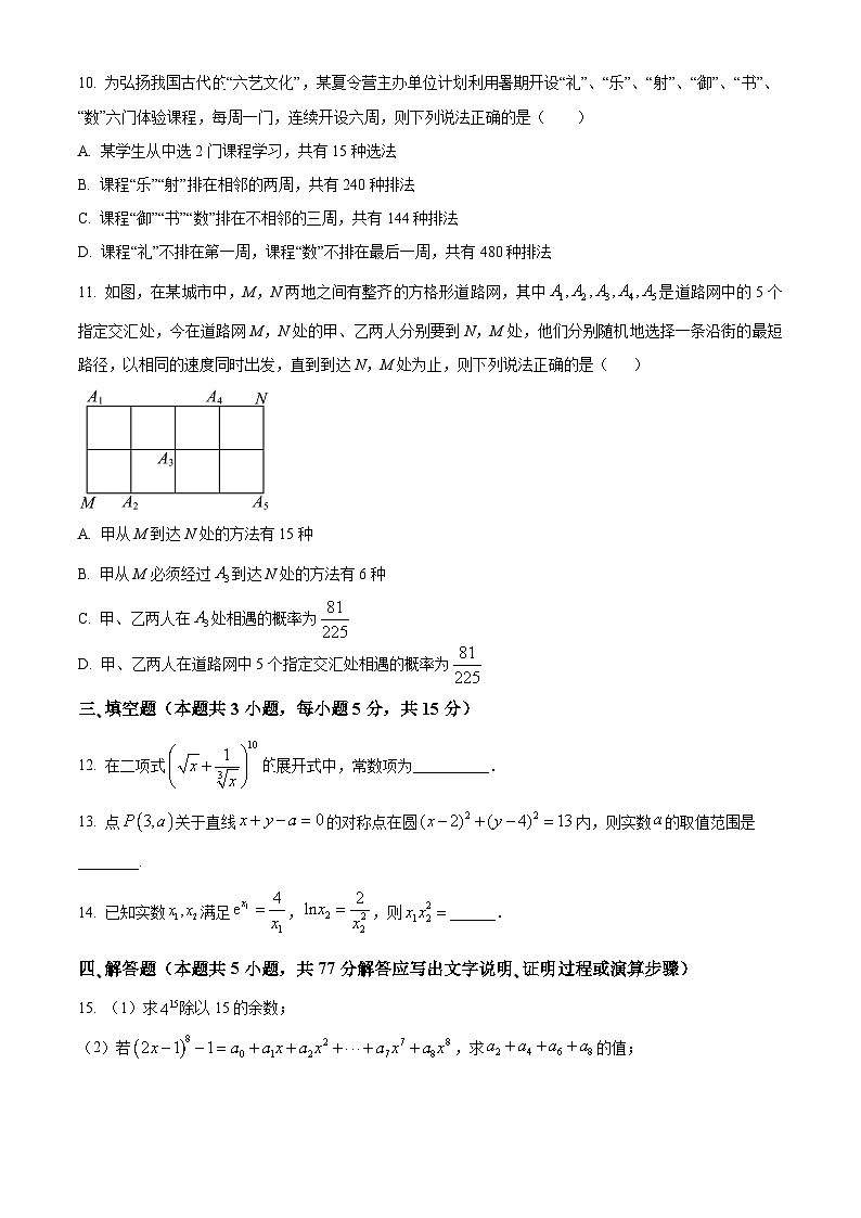 2024大同一中高二下学期3月月考试题数学含解析03