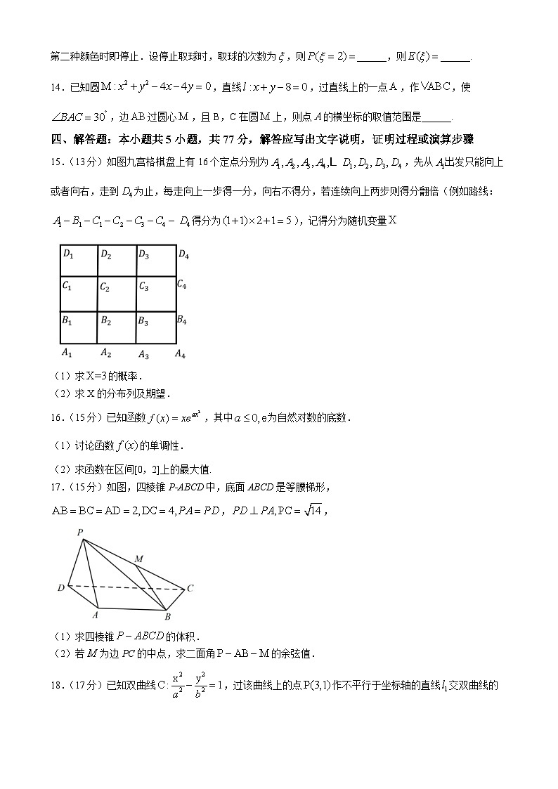 2024浙江省精诚联盟高二下学期3月月考试题数学含答案03