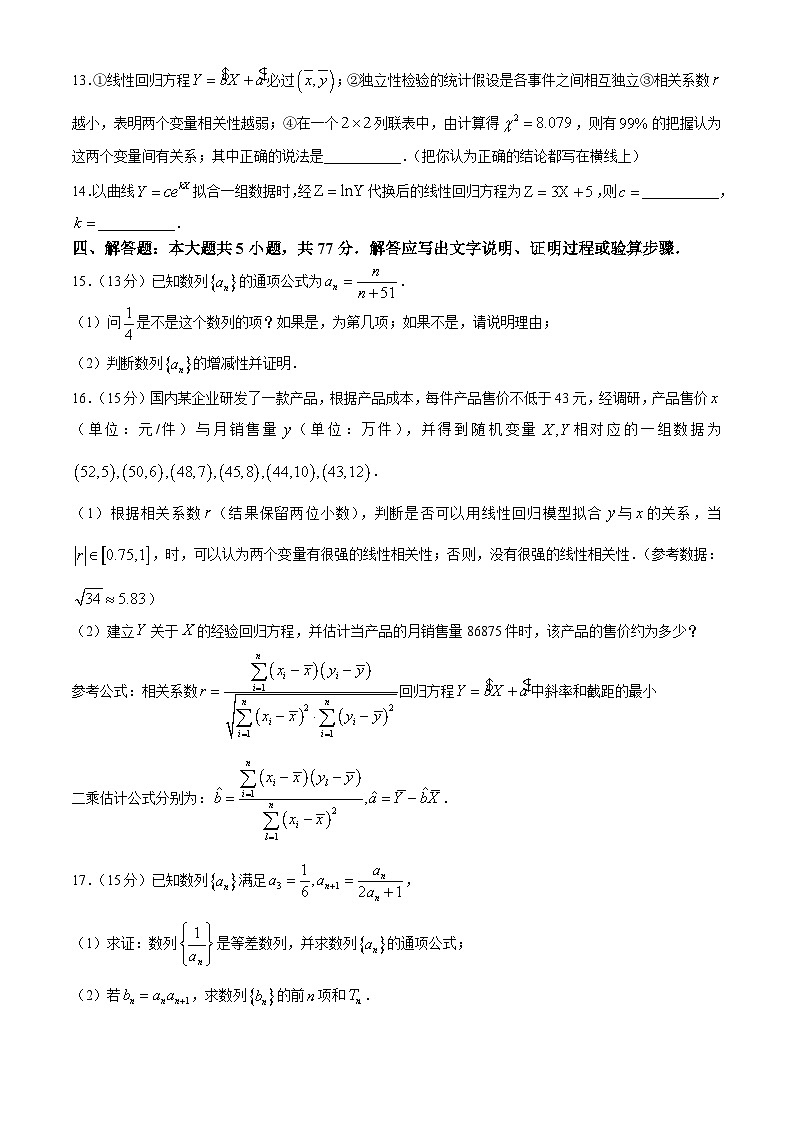 2024驻马店环际大联考“逐梦计划”高二下学期3月月考试题数学含答案03
