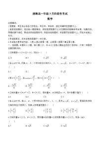 2024湖南省多校高一下学期3月大联考数学试题含解析