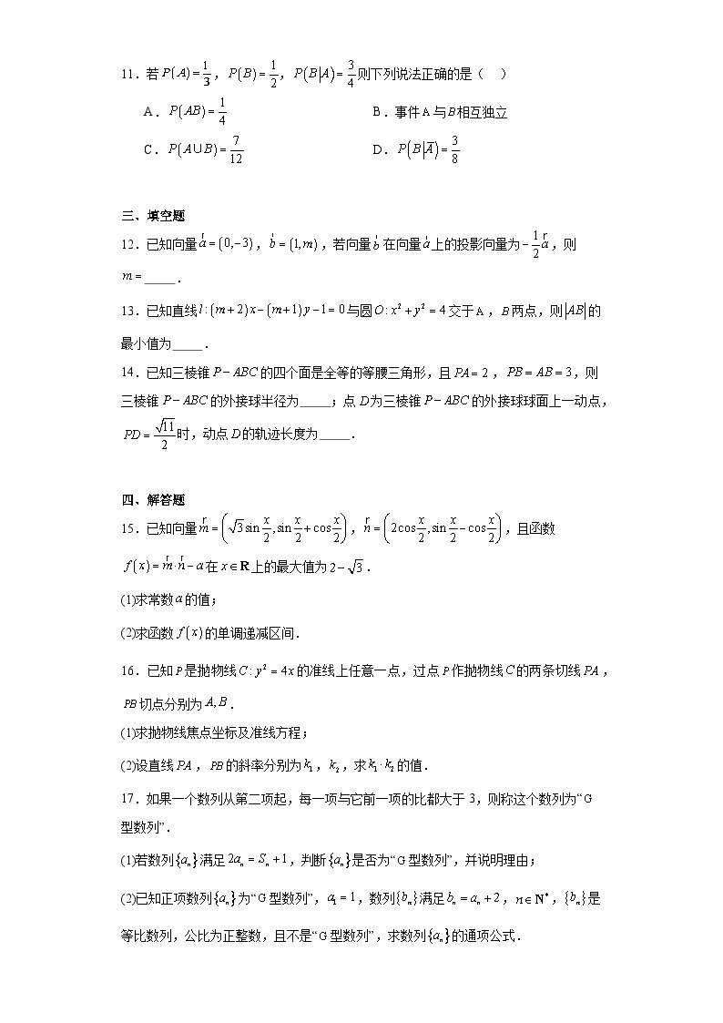 黑龙江省哈尔滨市第九中学校2024届高三第二次模拟考试数学试卷（含解析）03