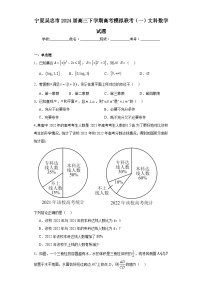 宁夏吴忠市2024届高三下学期高考模拟联考（一）文科数学试题（含解析）