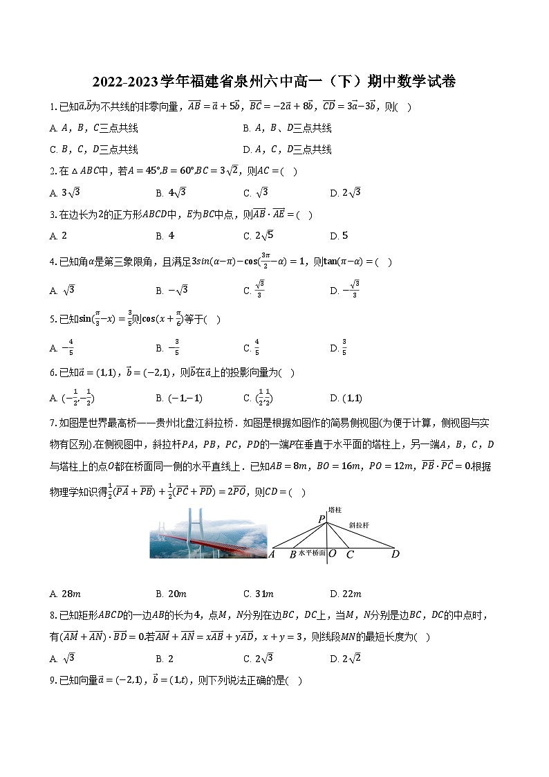 2022-2023学年福建省泉州六中高一(下)期中数学试卷(含解析)第1页