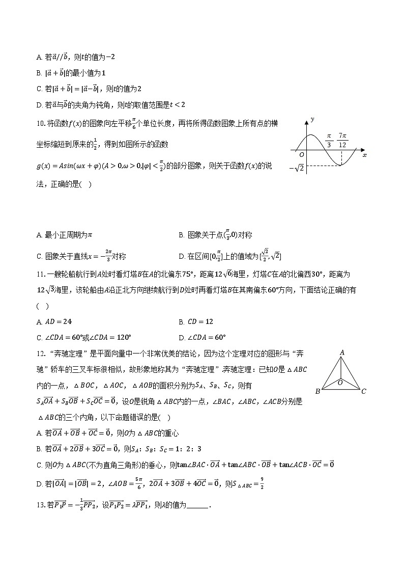 2022-2023学年福建省泉州六中高一(下)期中数学试卷(含解析)第2页