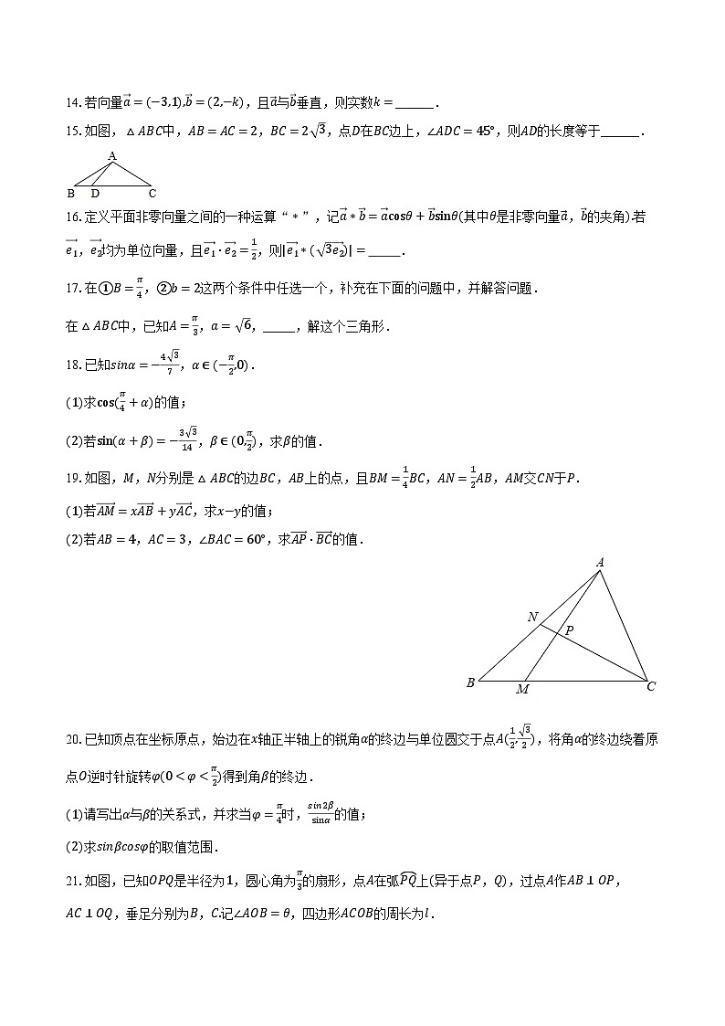 2022-2023学年福建省泉州六中高一(下)期中数学试卷(含解析)第3页