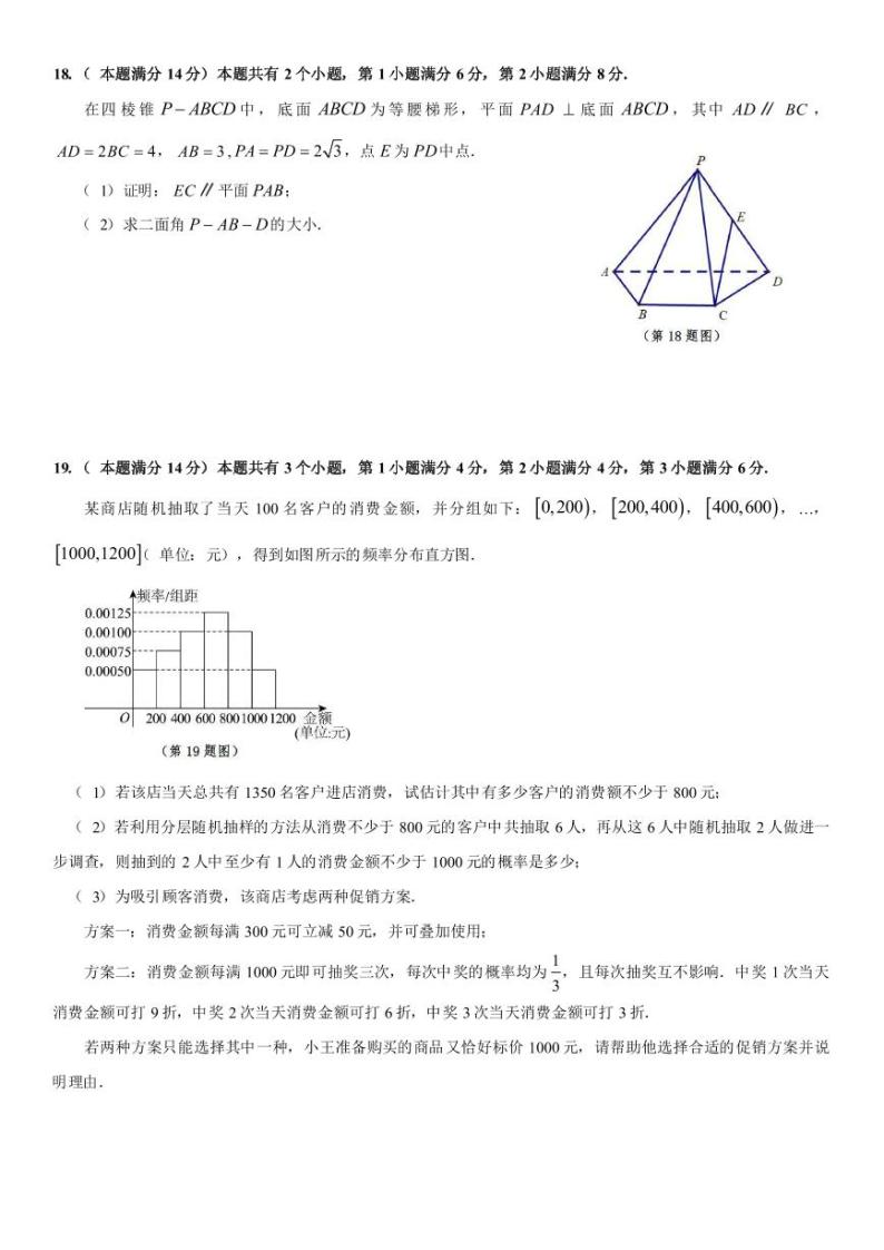上海市浦东新区2024届高三数学二模试卷及答案03
