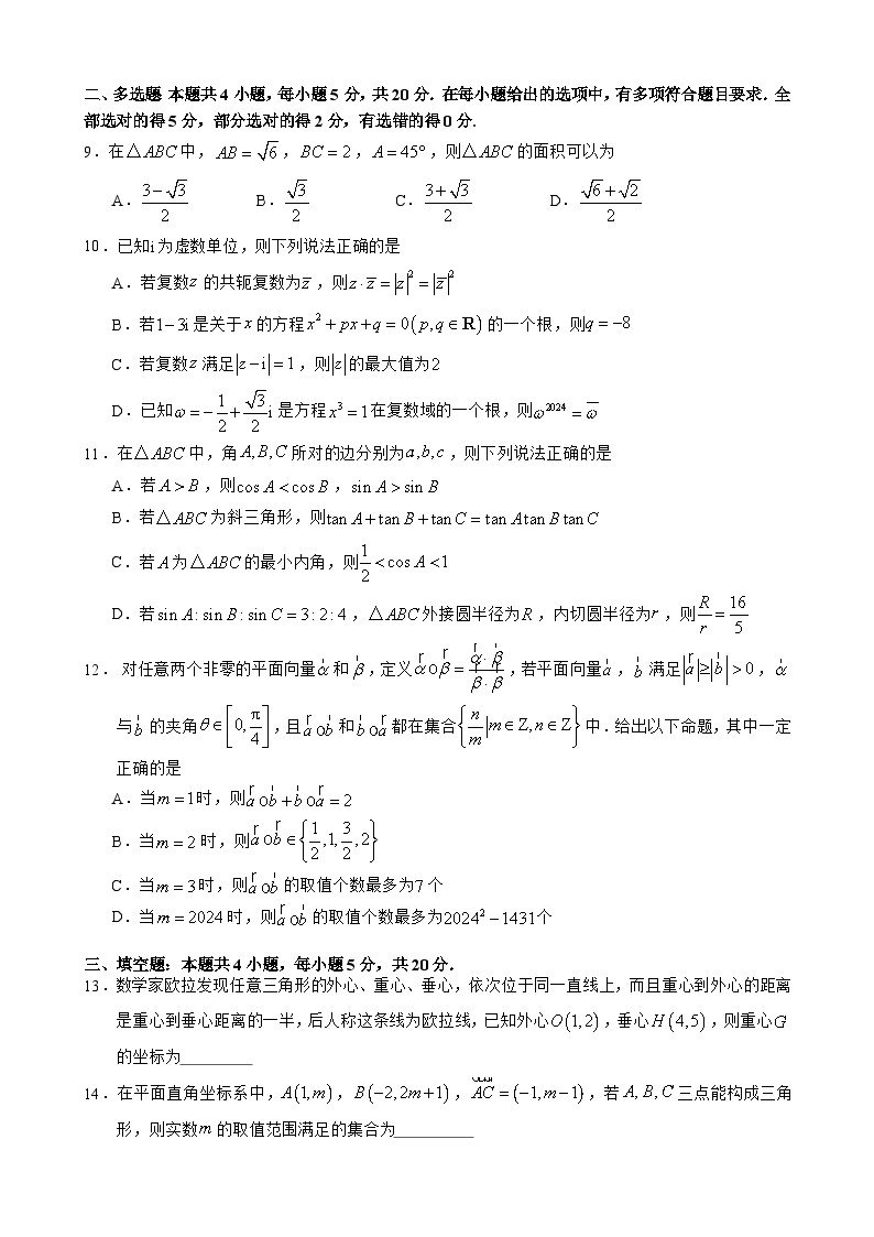 郑州外国语学校2023-2024学年高一下期月考1数学试卷及参考答案02