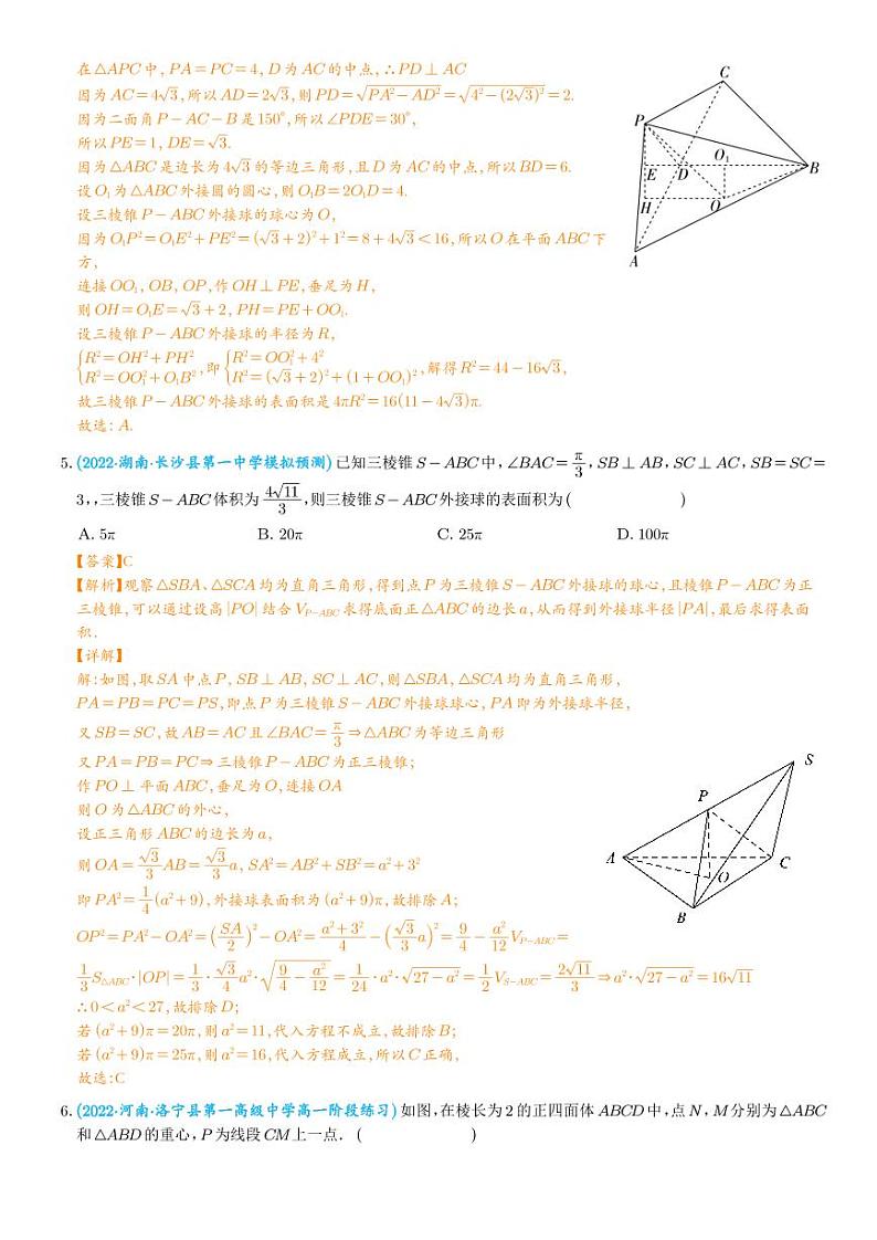 外接球、内切球、棱切球(解析版)第3页