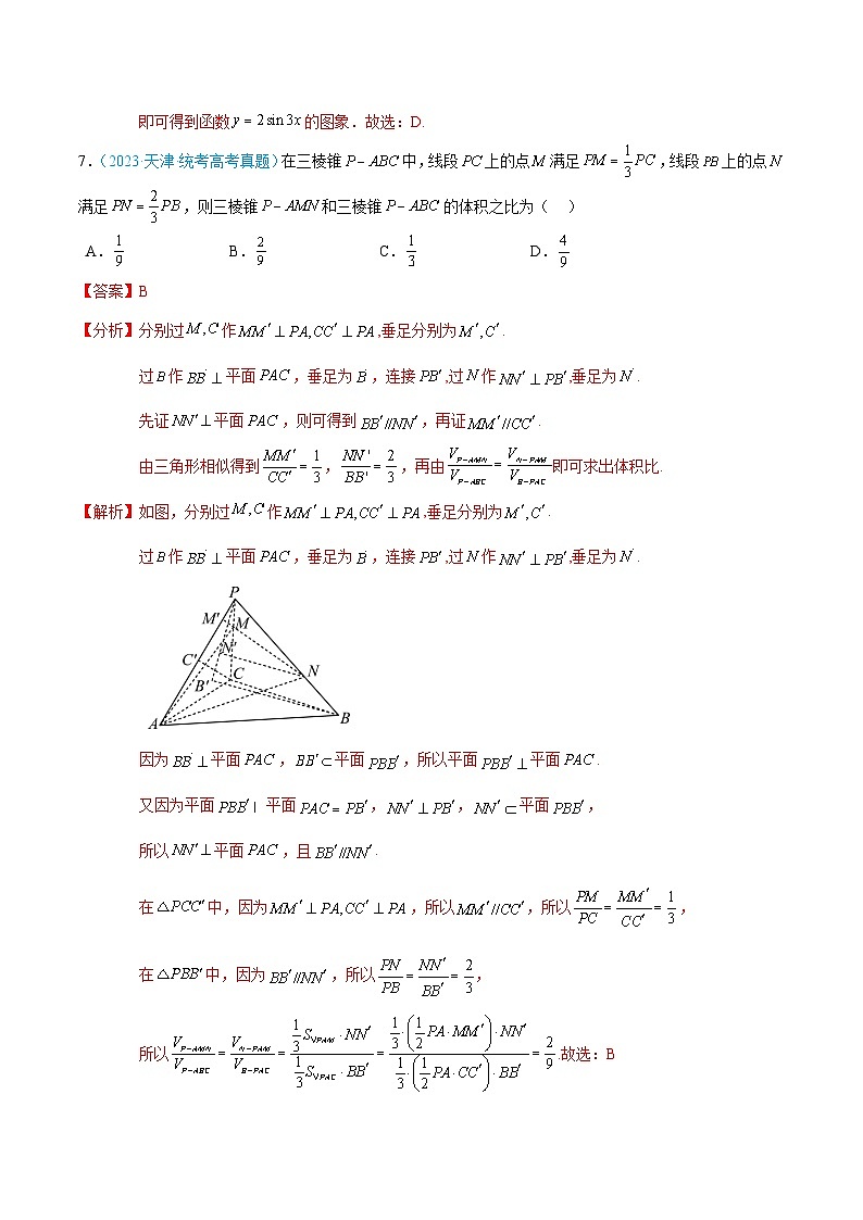 真题重组卷01(新高考解析版)第3页