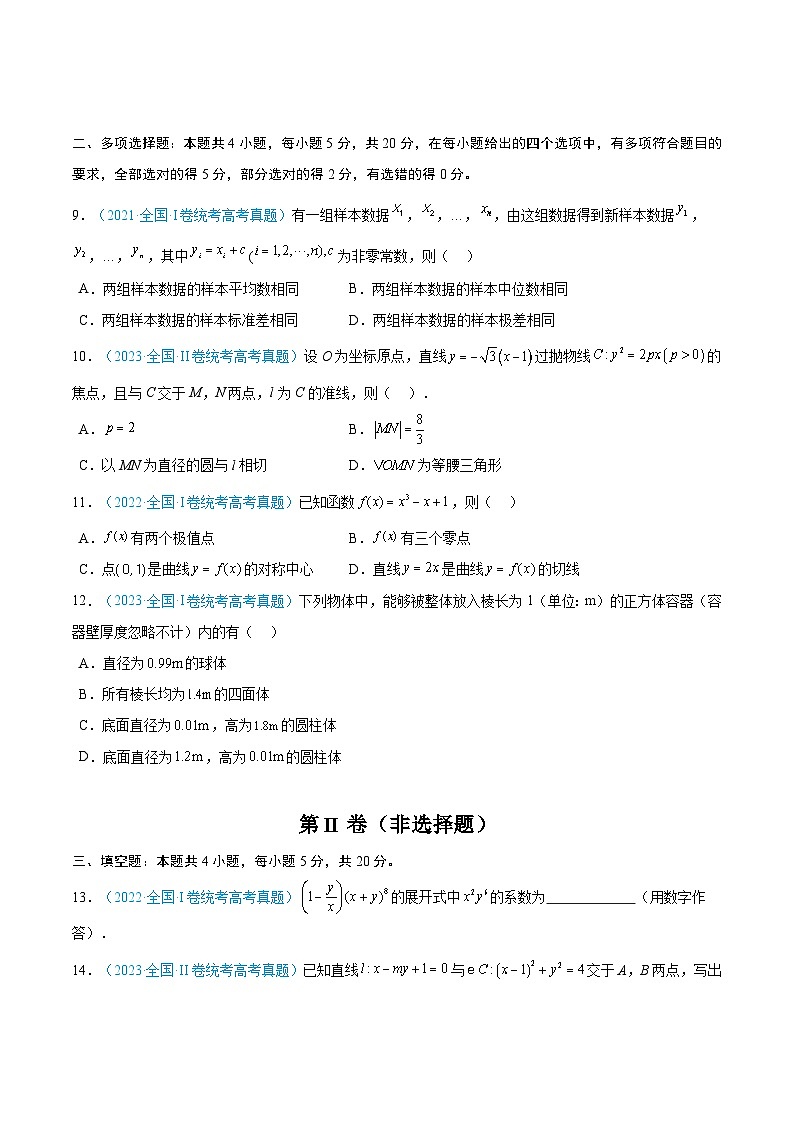 真题重组卷01(新高考考试版)第2页