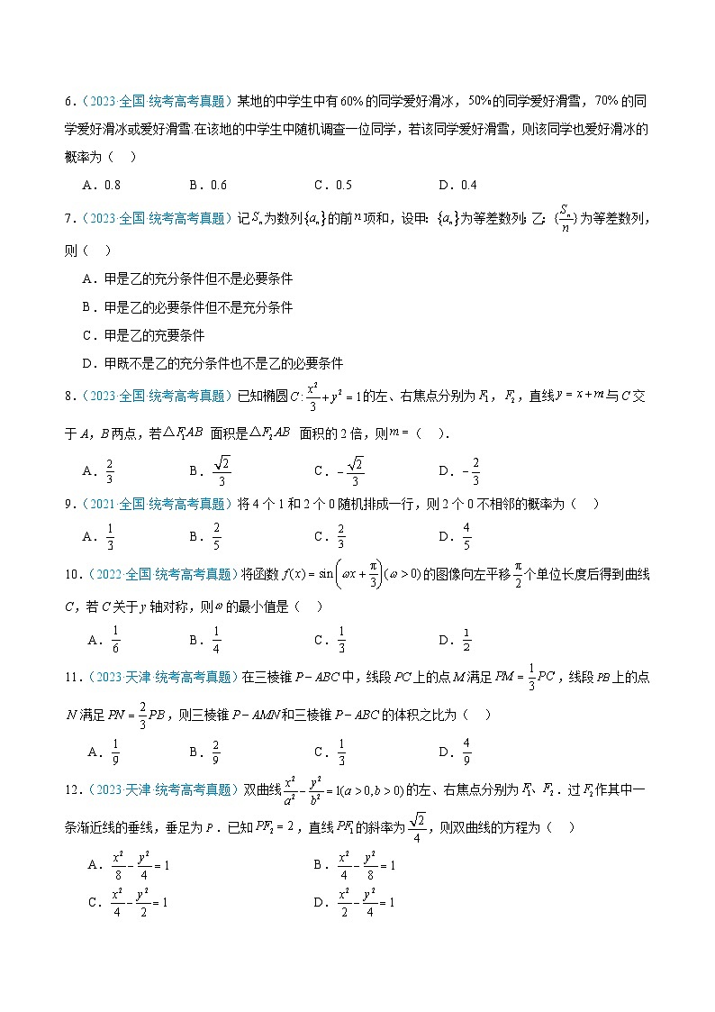 真题重组卷01(理)(全国甲卷、乙卷通用)(考试版)第2页