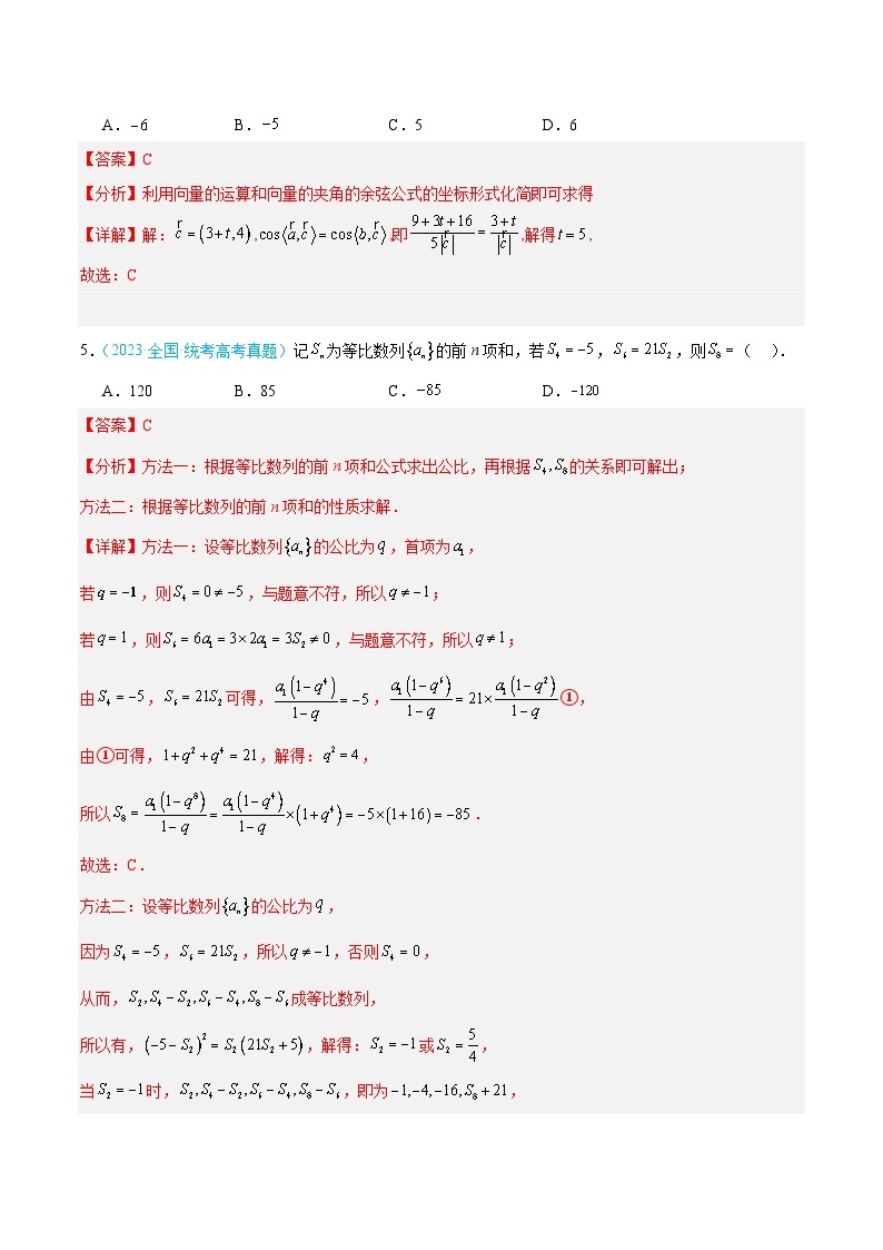 冲刺2024年高考真题重组卷（全国甲卷、乙卷通用）真题重组卷01（理科数学）03