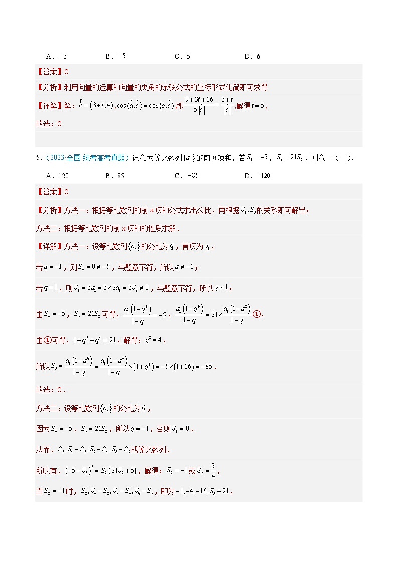 真题重组卷01(理)(全国甲卷、乙卷通用)(解析版)第3页