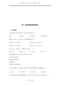 2024年高一上数学期末模拟测试（三）（新人教A版）（必修第一册）