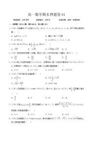 2024年高一上学期数学期末押题卷01(测试范围:必修一全部)