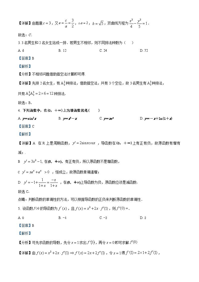 北京市第一七一中学2023-2024学年高二下学期3月月考数学试题(原卷版+解析版)02
