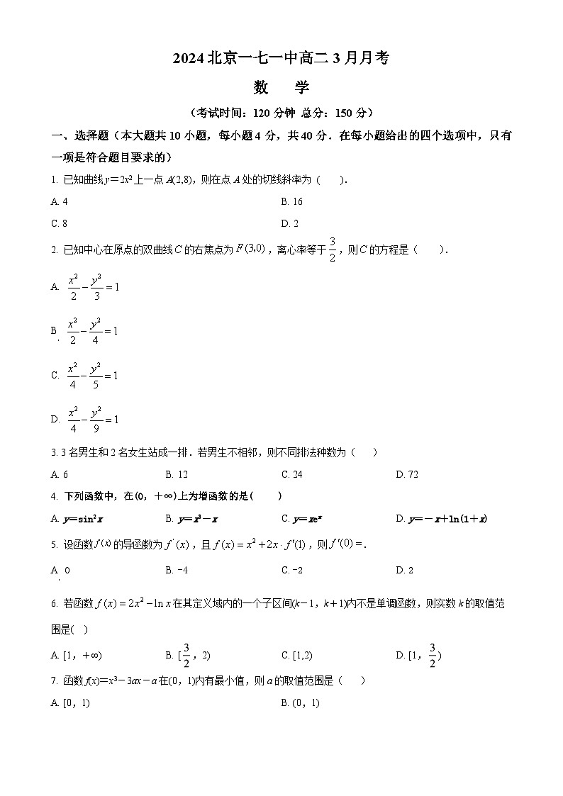 北京市第一七一中学2023-2024学年高二下学期3月月考数学试题(原卷版+解析版)01