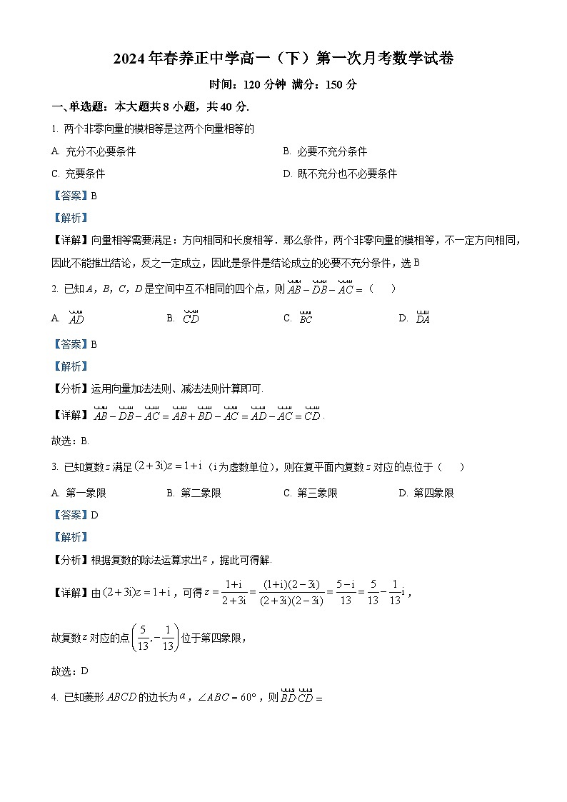 福建省泉州市晋江市养正中学2023-2024学年高一下学期3月月考数学试题(解析版)第1页