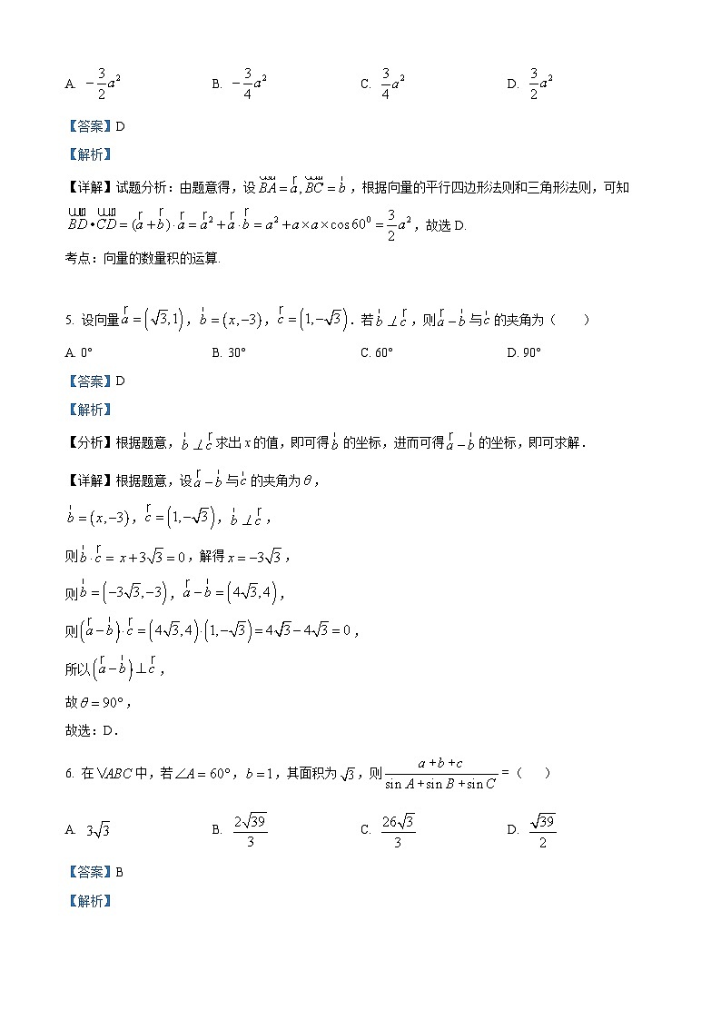 福建省泉州市晋江市养正中学2023-2024学年高一下学期3月月考数学试题(解析版)第2页