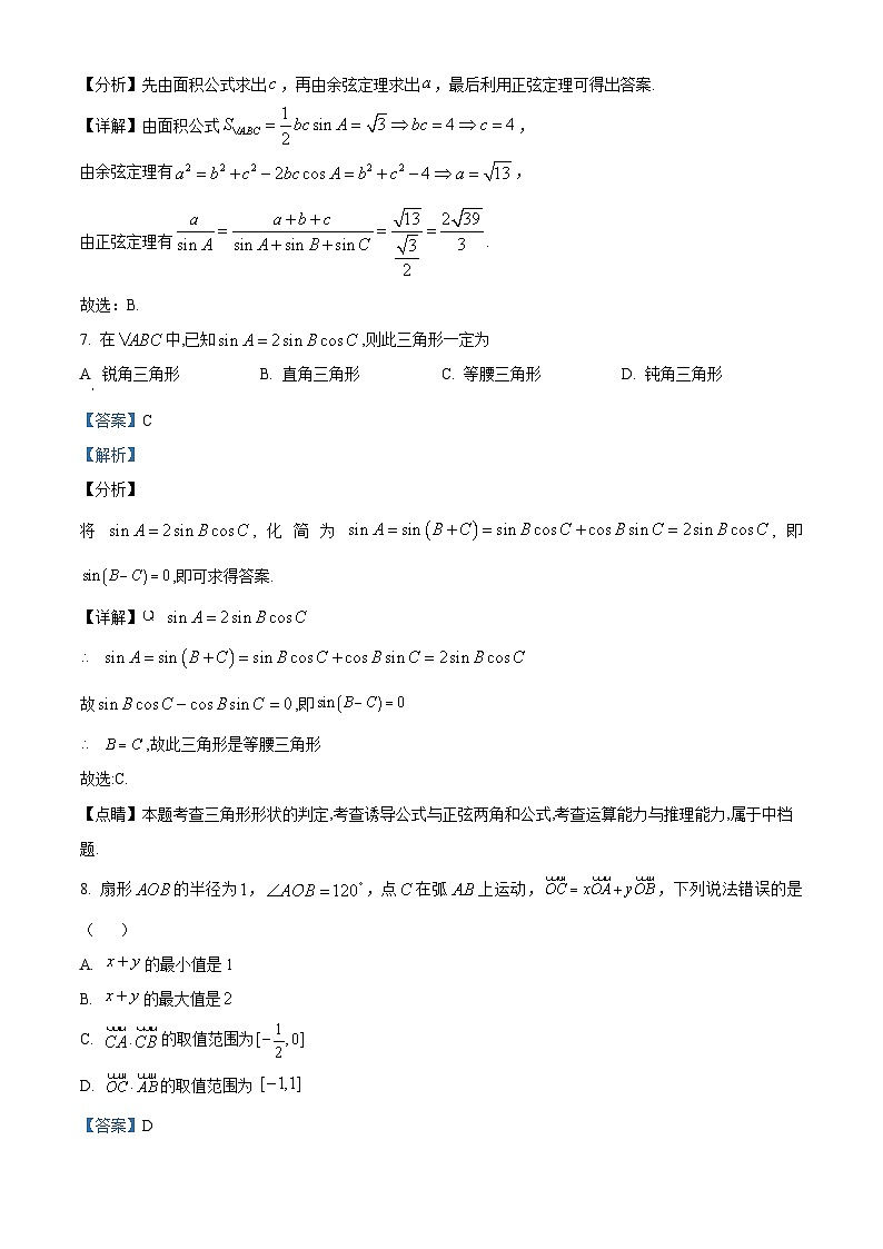 福建省泉州市晋江市养正中学2023-2024学年高一下学期3月月考数学试题(解析版)第3页