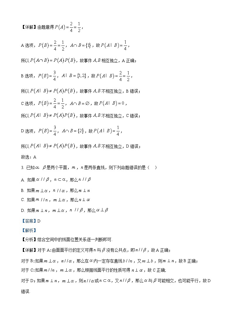 海南省四校(海南中学、海口一中、文昌中学、嘉积中学)2024届高三下学期联考数学试题(解析版)第2页