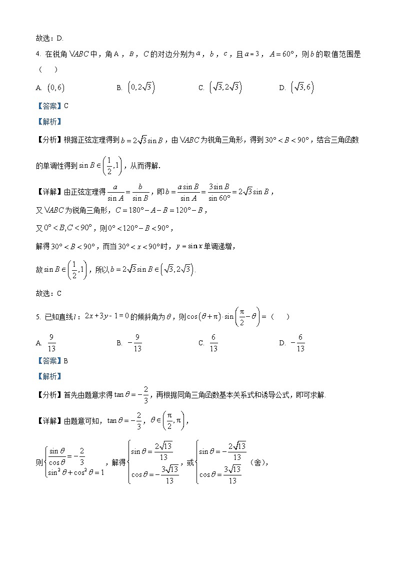 海南省四校(海南中学、海口一中、文昌中学、嘉积中学)2024届高三下学期联考数学试题(解析版)第3页