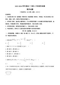 四川省成都市第七中学2023-2024学年高二下学期3月阶段性检测数学试题（原卷版+解析版）
