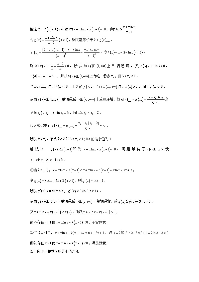 导数从入门到精通---第十六节 含参不等式之整参问题-解析版第2页