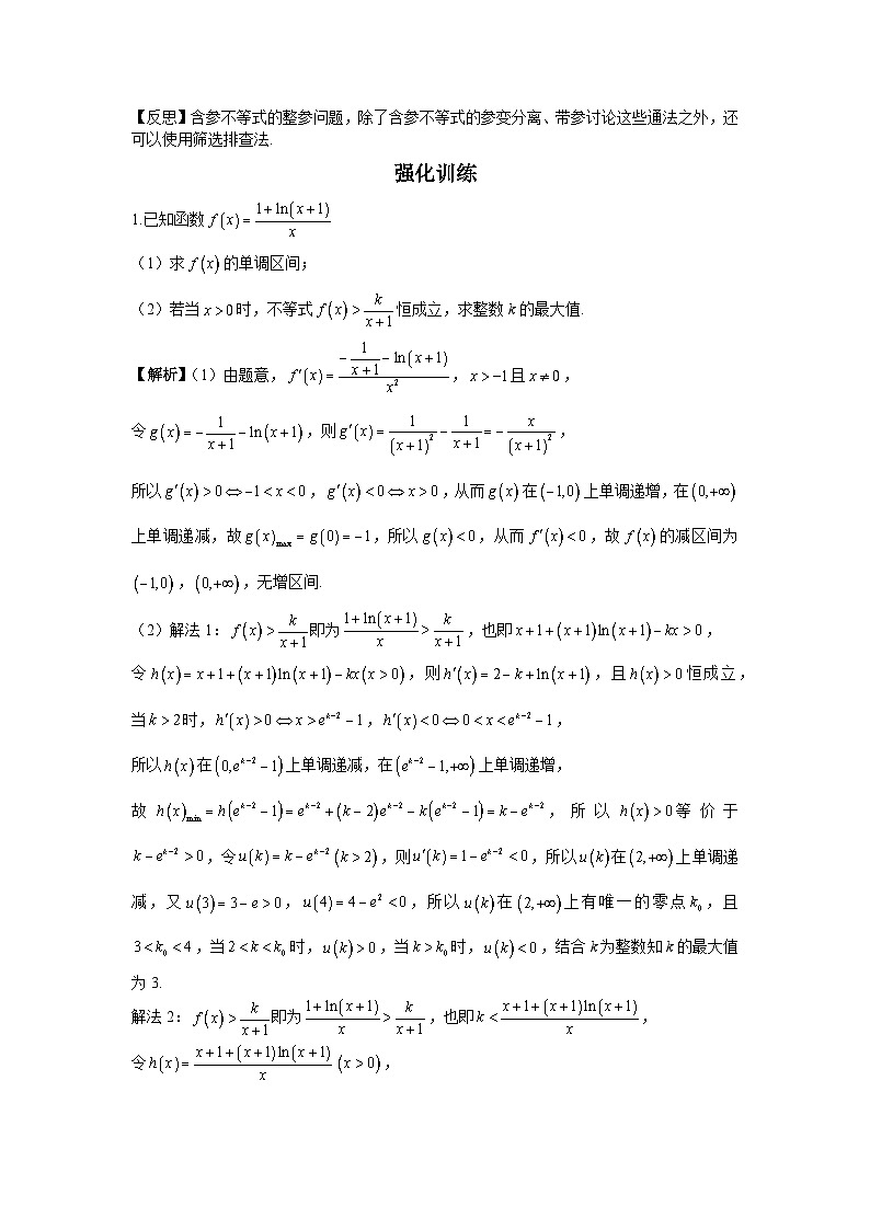 导数从入门到精通---第十六节 含参不等式之整参问题-解析版第3页