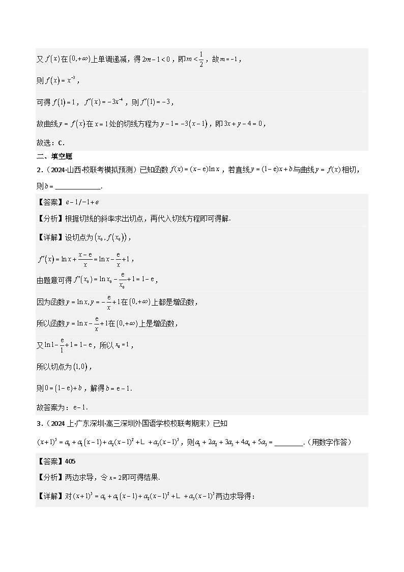 第3讲 导数的几何意义及函数的单调性(3大考点+强化训练)解析版第2页