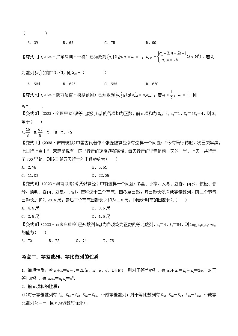 第08讲 等差数列、等比数列(3大考点+强化训练)原卷版第2页