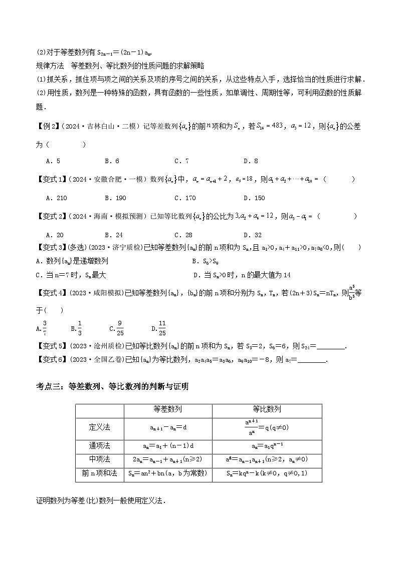 第08讲 等差数列、等比数列(3大考点+强化训练)原卷版第3页