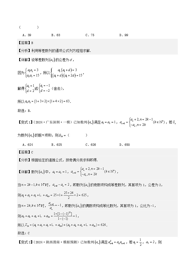 第08讲 等差数列、等比数列(3大考点+强化训练)解析版第2页