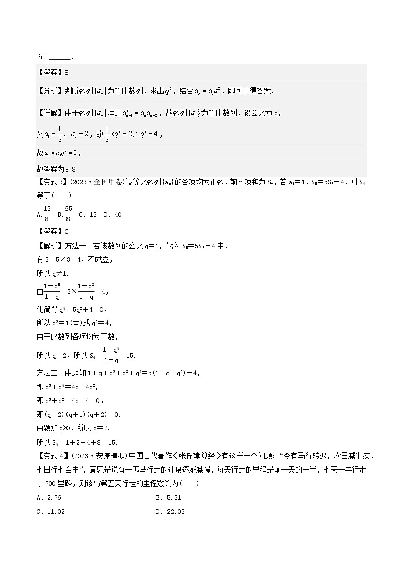 第08讲 等差数列、等比数列(3大考点+强化训练)解析版第3页
