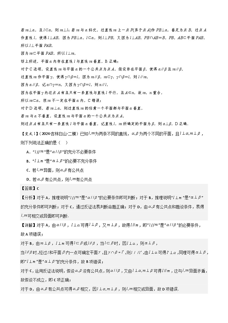 第11讲 空间点、直线、平面之间的位置关系(2大考点+强化训练)解析版第2页