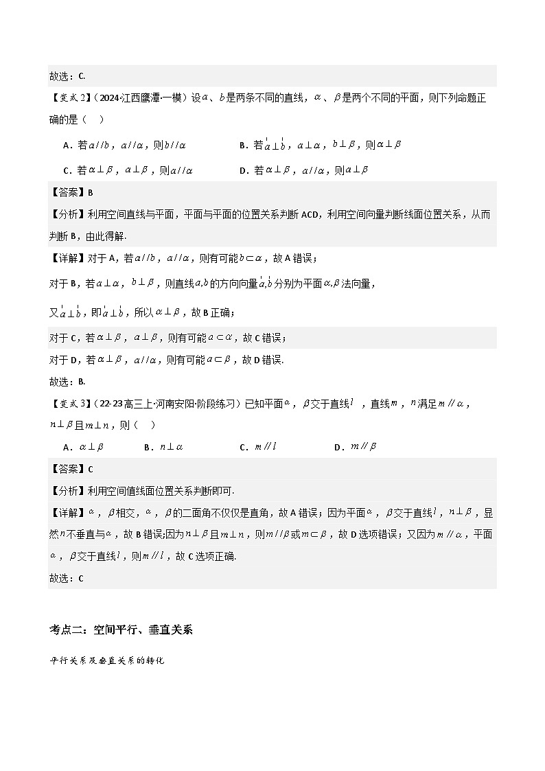 第11讲 空间点、直线、平面之间的位置关系(2大考点+强化训练)解析版第3页
