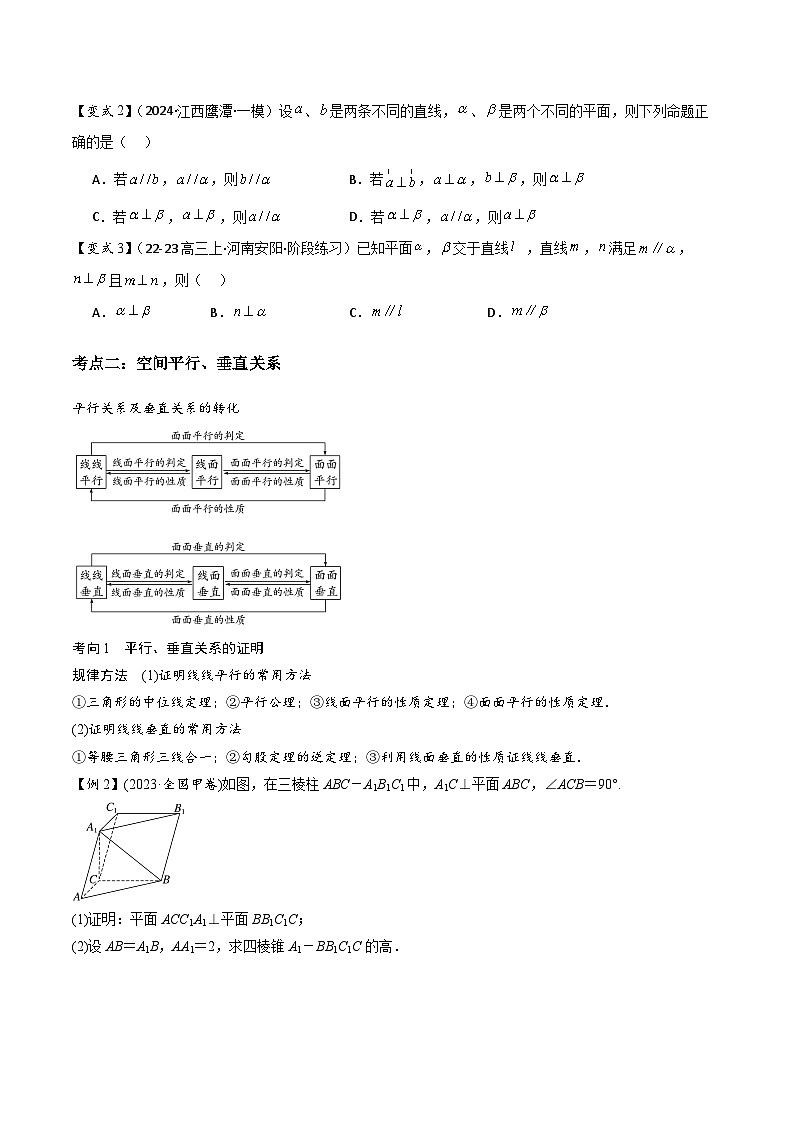 第11讲 空间点、直线、平面之间的位置关系(2大考点+强化训练)原卷版第2页